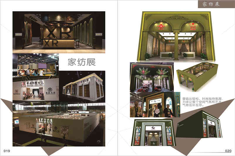 深圳國際針織品展覽會深圳展臺設(shè)計搭建
